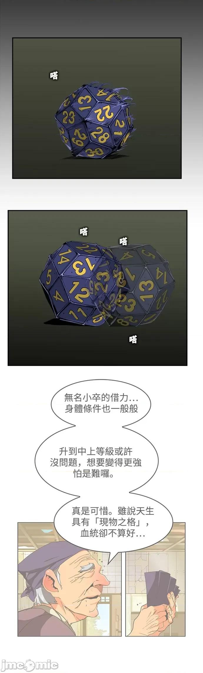 高校之神 [第6部 RE:与神对决] 第514话 - 516 | 高校之神 第14页