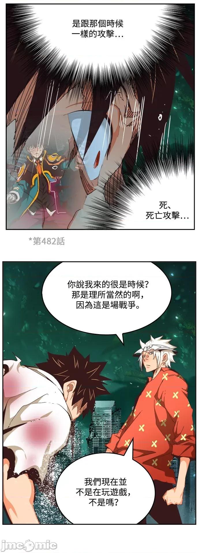 高校之神 [第6部 RE:与神对决] 第517话 - 519 | 高校之神 第14页