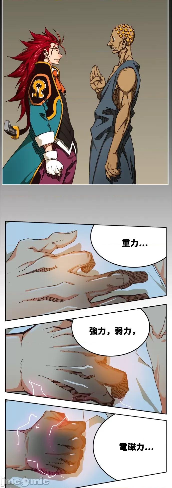 高校之神 [第6部 RE:与神对决] 第517话 - 519 | 高校之神 第45页