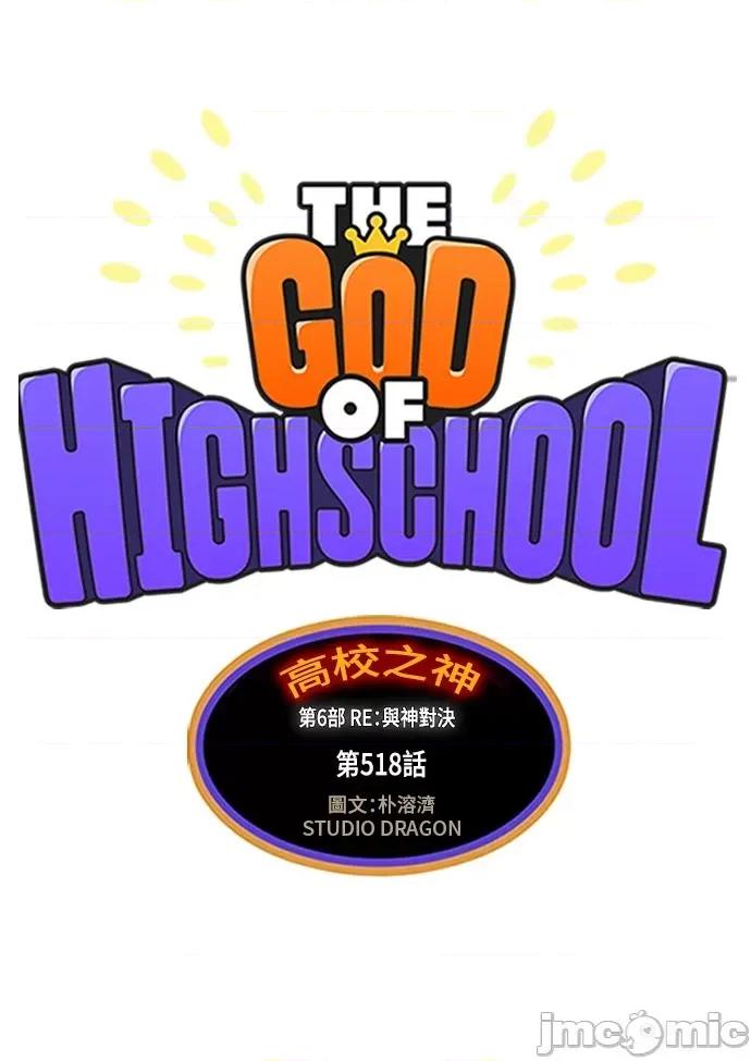 高校之神 [第6部 RE:与神对决] 第518话 - 520 | 高校之神 第25页