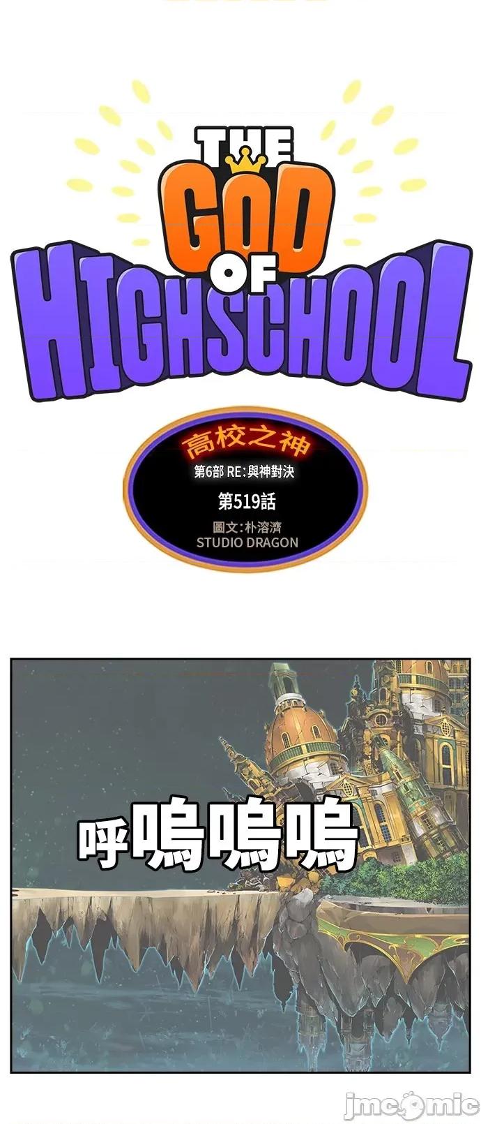 高校之神 [第6部 RE:与神对决] 第519话 - 521 | 高校之神 第2页