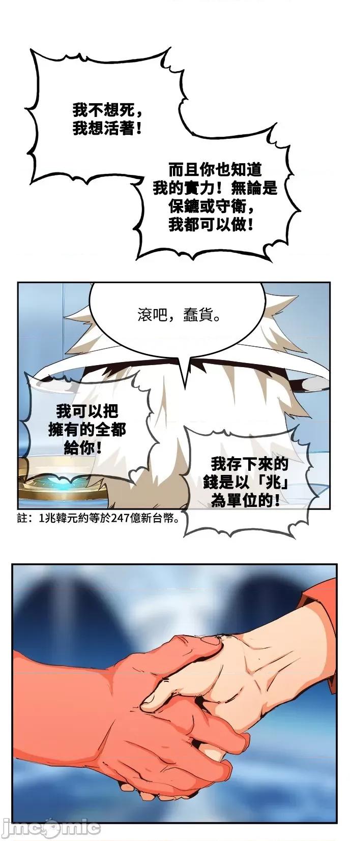 高校之神 [第6部 RE:与神对决] 第519话 - 521 | 高校之神 第24页