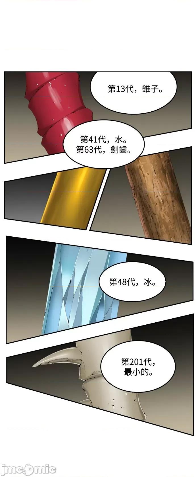 高校之神 [第6部 RE:与神对决] 第520话 - 522 | 高校之神 第124页
