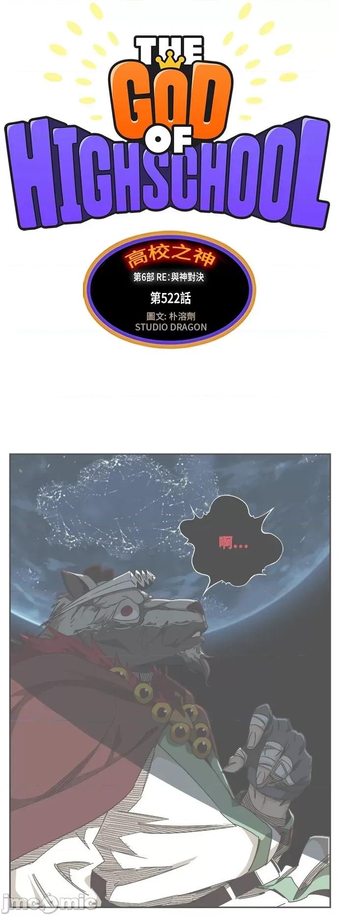 高校之神 [第6部 RE:与神对决] 第522话 - 524 | 高校之神 第2页