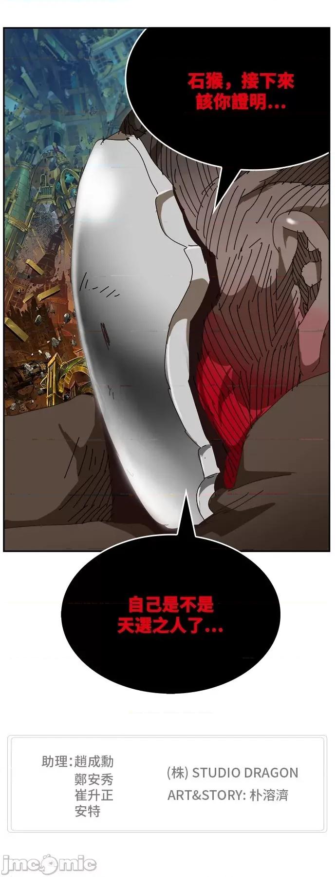 高校之神 [第6部 RE:与神对决] 第524话 - 526 | 高校之神 第117页