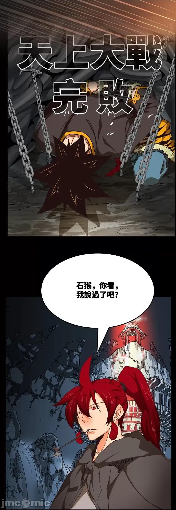 高校之神 [第6部 RE:与神对决] 第525话 - 527 | 高校之神 第20页