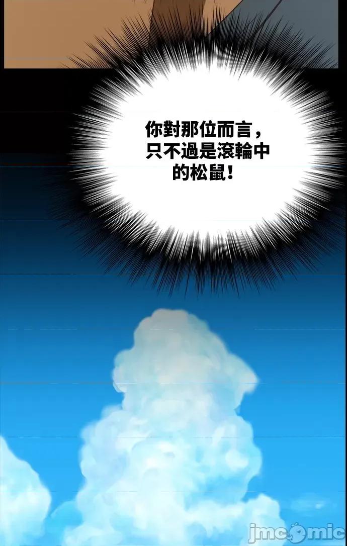 高校之神 [第6部 RE:与神对决] 第525话 - 527 | 高校之神 第50页
