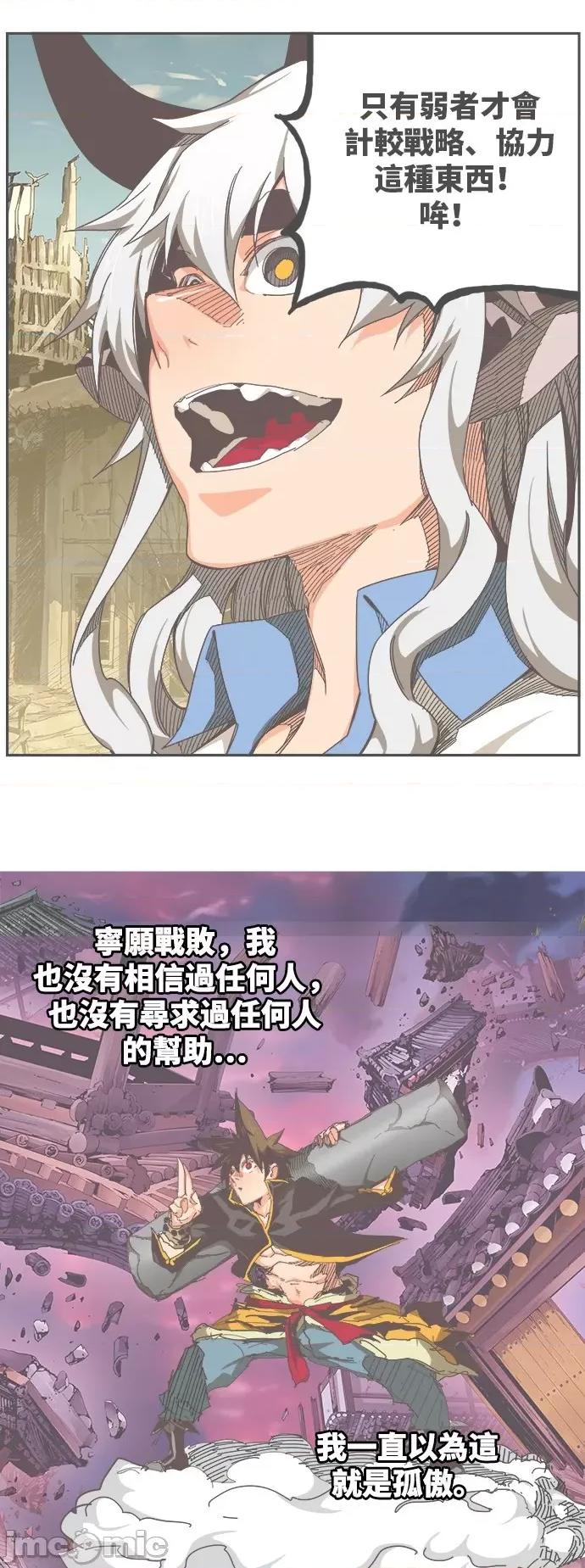 高校之神 [第6部 RE:与神对决] 第526话 - 528 | 高校之神 第22页