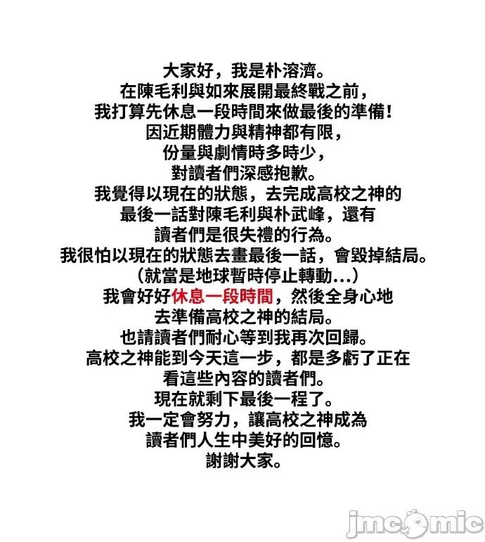 高校之神 [第6部 RE:与神对决] 第526话 - 528 | 高校之神 第83页