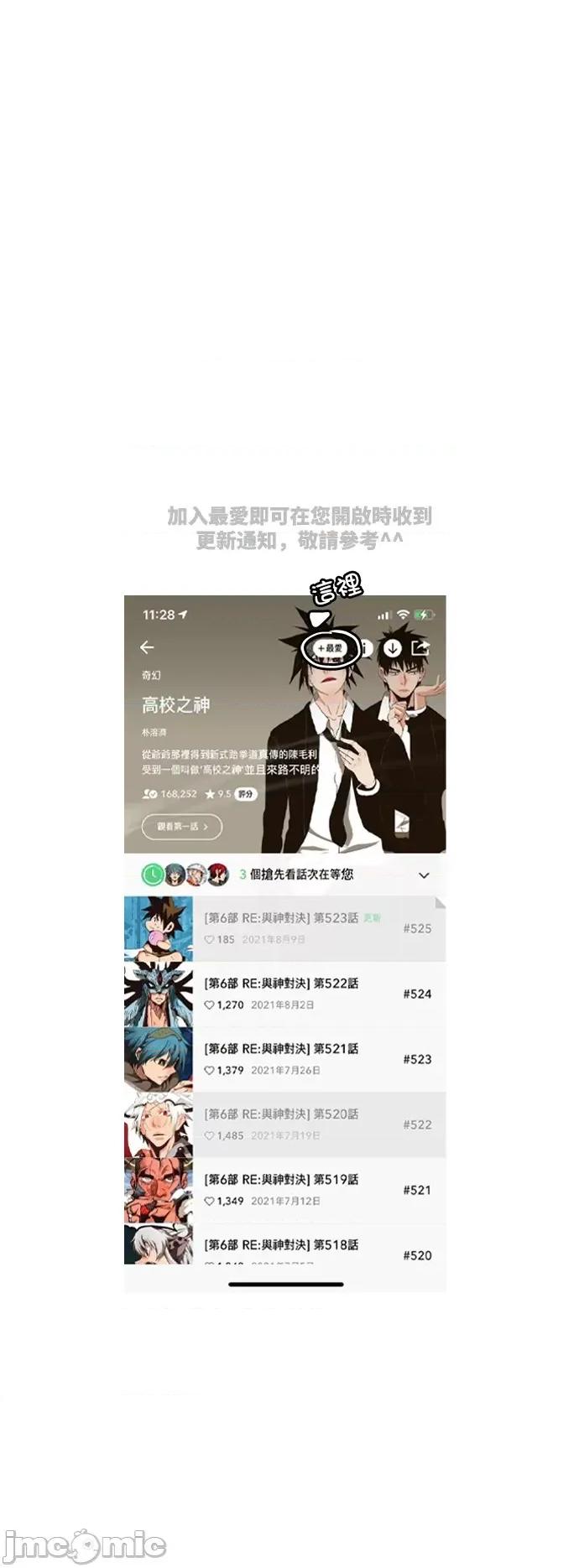 高校之神 [第6部 RE:与神对决] 第526话 - 528 | 高校之神 第84页