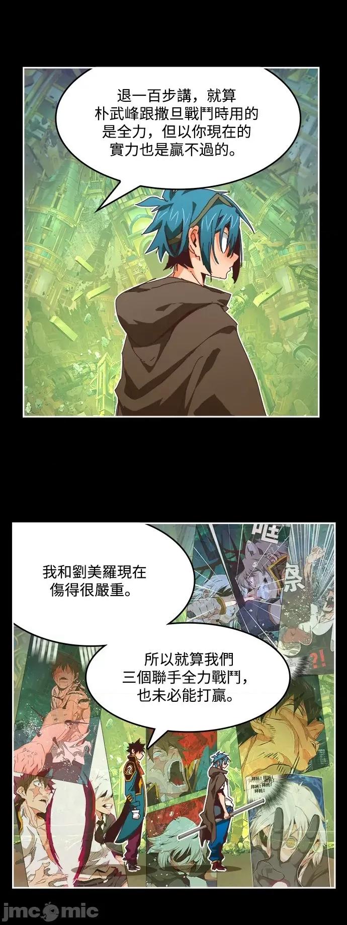 高校之神 [第6部 RE:与神对决] 第527话 - 529 | 高校之神 第5页