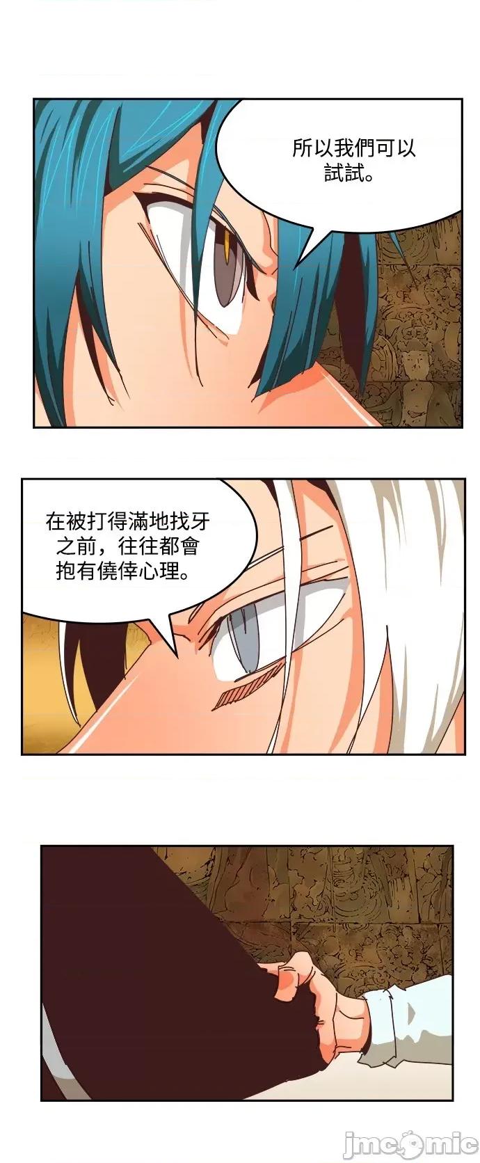 高校之神 [第6部 RE:与神对决] 第527话 - 529 | 高校之神 第21页