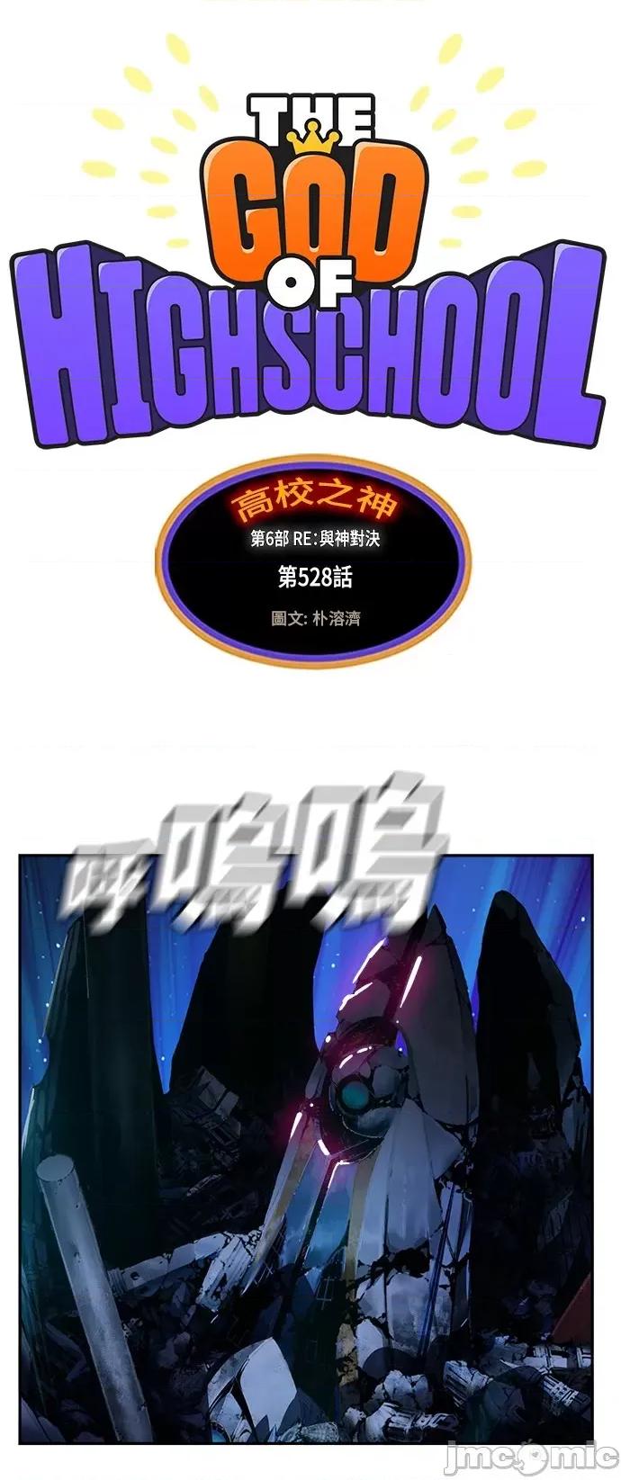 高校之神 [第6部 RE:与神对决] 第528话 - 530 | 高校之神 第27页