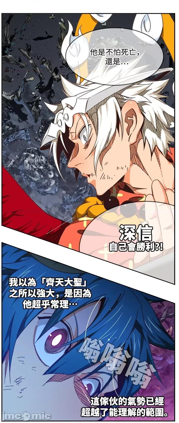 高校之神 [第6部 RE:与神对决] 第530话 - 532 | 高校之神 第37页