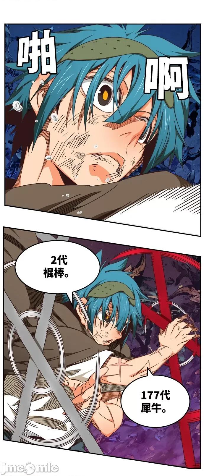 高校之神 [第6部 RE:与神对决] 第531话 - 533 | 高校之神 第34页