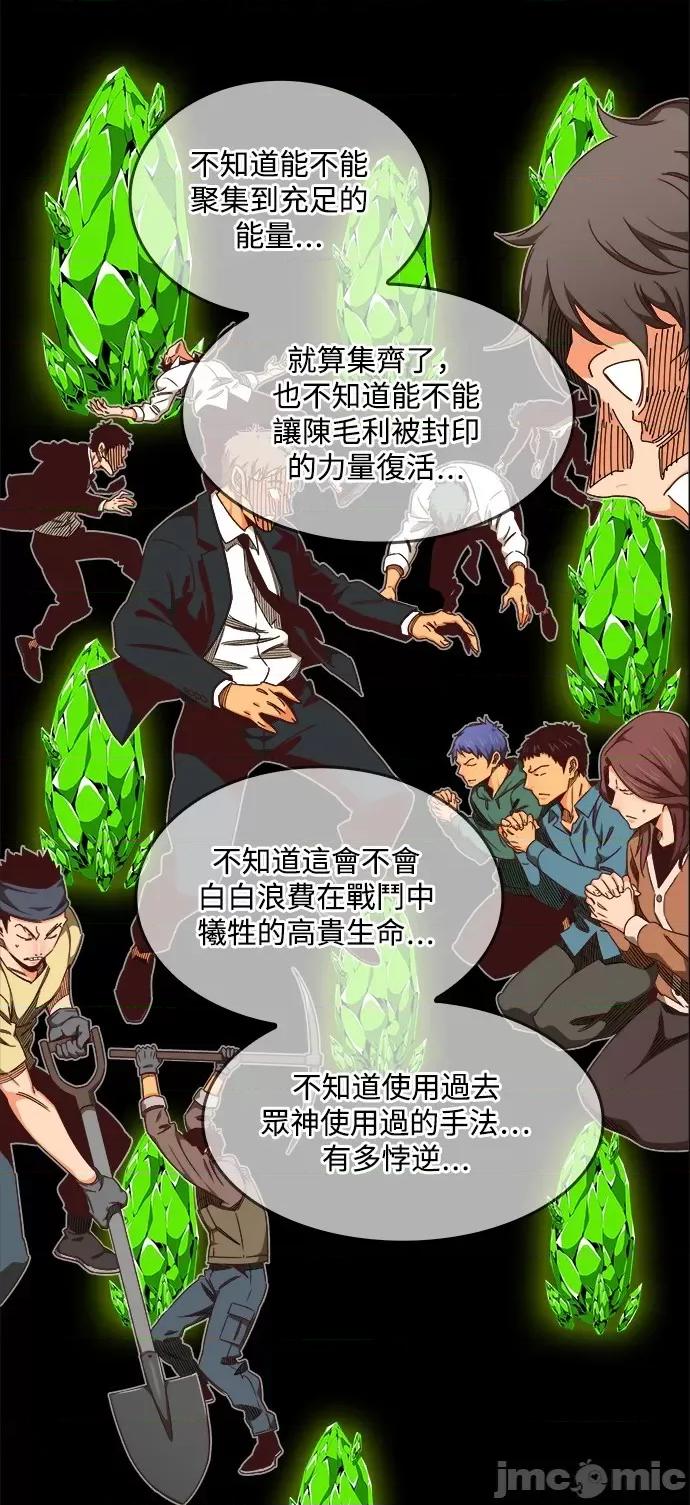 高校之神 [第6部 RE:与神对决] 第531话 - 533 | 高校之神 第84页
