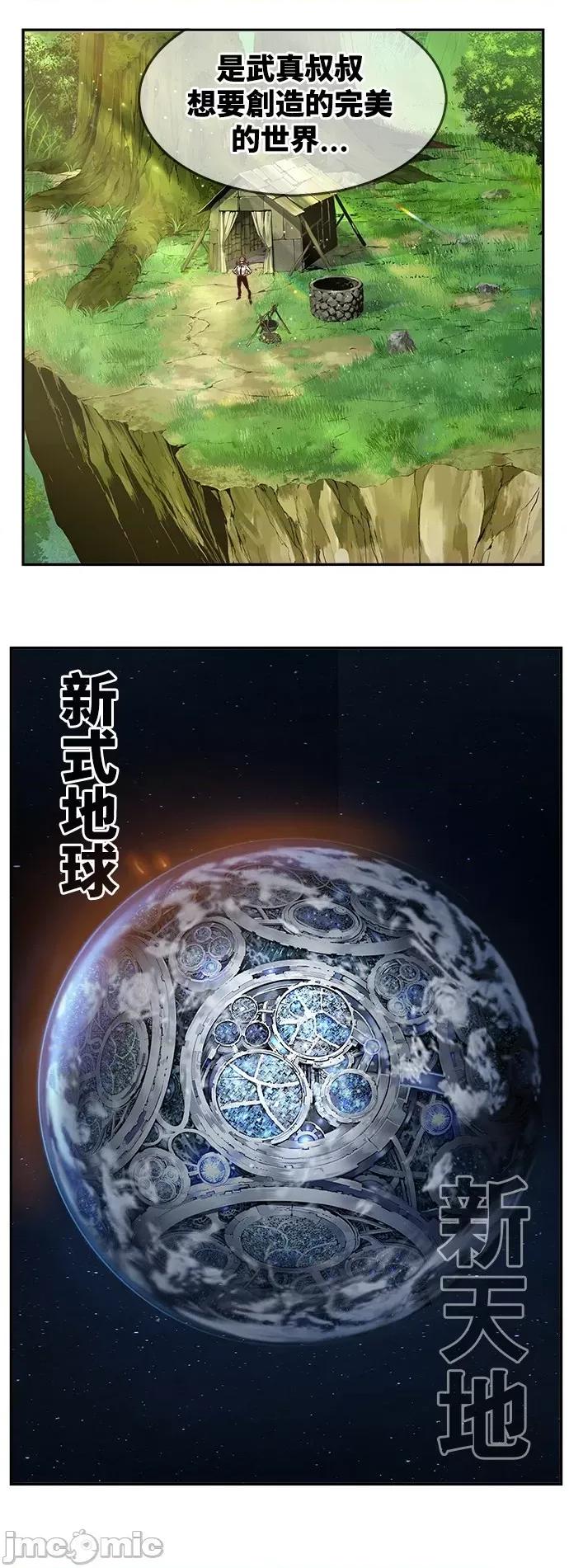 高校之神 [第6部 RE:与神对决] 第533话 - 535 | 高校之神 第33页