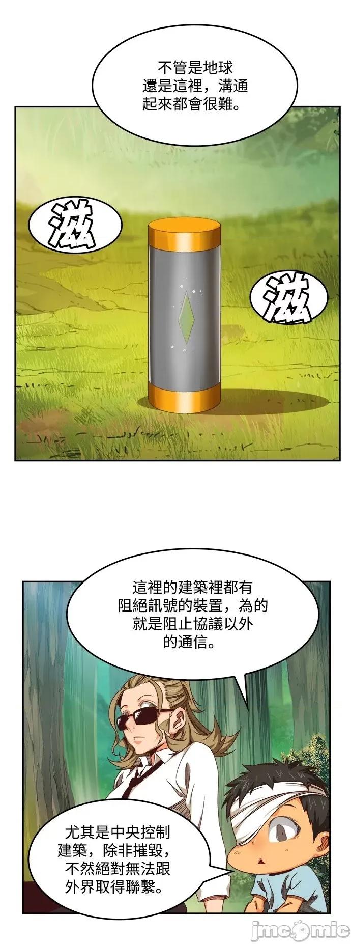 高校之神 [第6部 RE:与神对决] 第533话 - 535 | 高校之神 第50页
