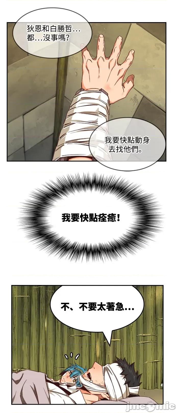 高校之神 [第6部 RE:与神对决] 第533话 - 535 | 高校之神 第56页