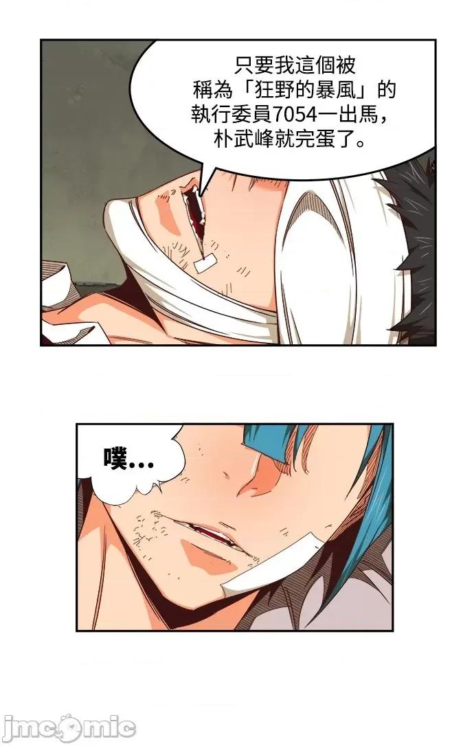 高校之神 [第6部 RE:与神对决] 第533话 - 535 | 高校之神 第59页