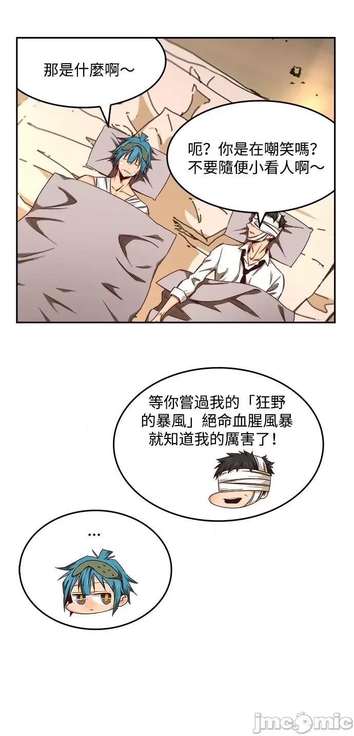 高校之神 [第6部 RE:与神对决] 第533话 - 535 | 高校之神 第60页