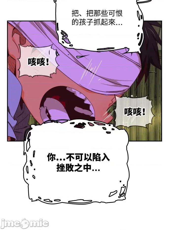 高校之神 [第6部 RE:与神对决] 第533话 - 535 | 高校之神 第86页