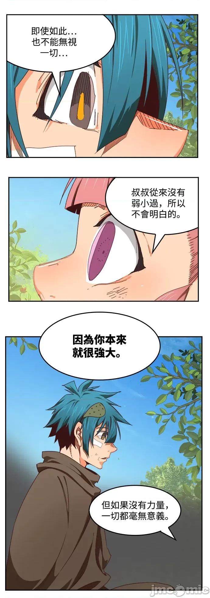 高校之神 [第6部 RE:与神对决] 第534话 - 536 | 高校之神 第23页