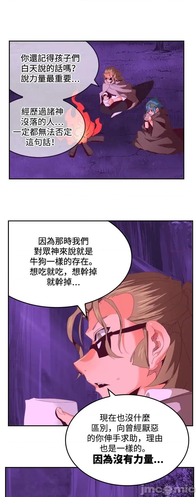 高校之神 [第6部 RE:与神对决] 第534话 - 536 | 高校之神 第41页