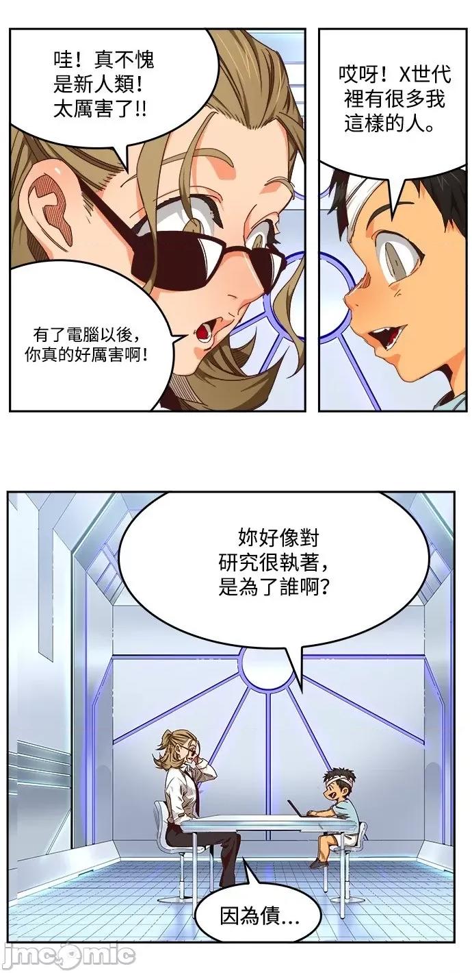 高校之神 [第6部 RE:与神对决] 第534话 - 536 | 高校之神 第80页