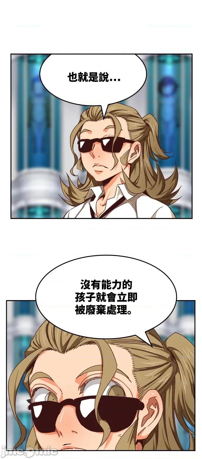 高校之神 [第6部 RE:与神对决] 第535话 - 537 | 高校之神 第20页