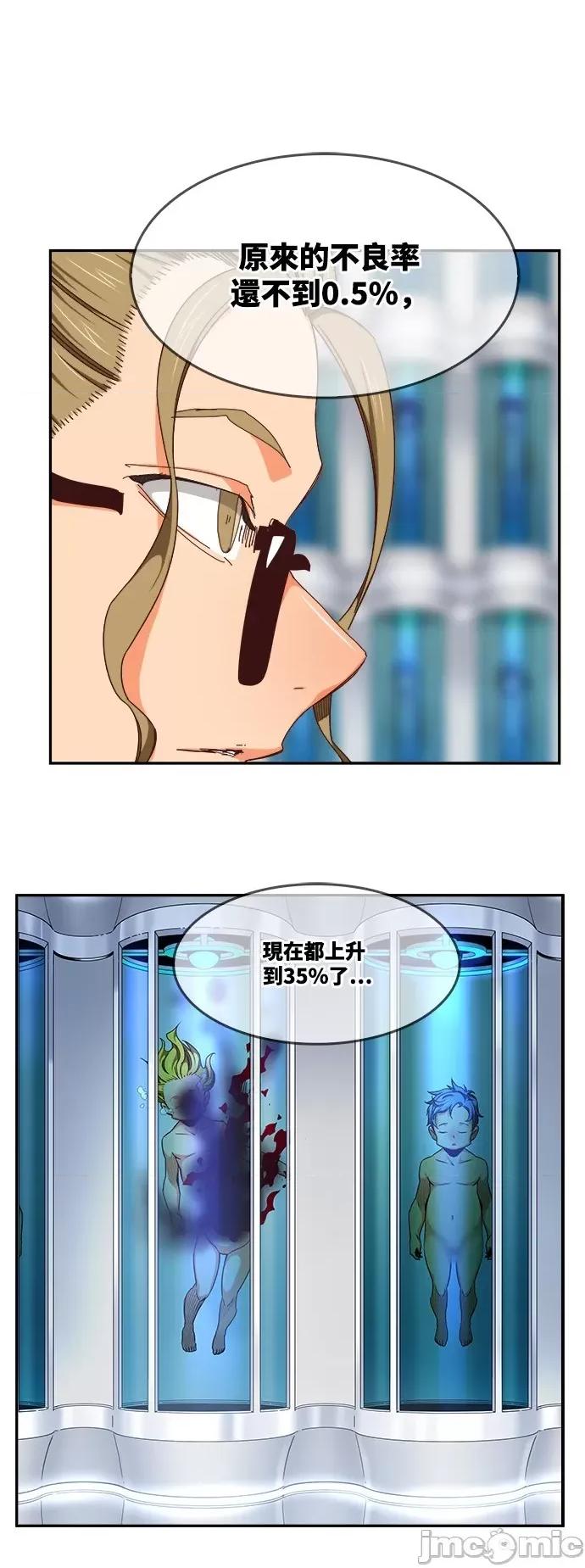 高校之神 [第6部 RE:与神对决] 第535话 - 537 | 高校之神 第24页