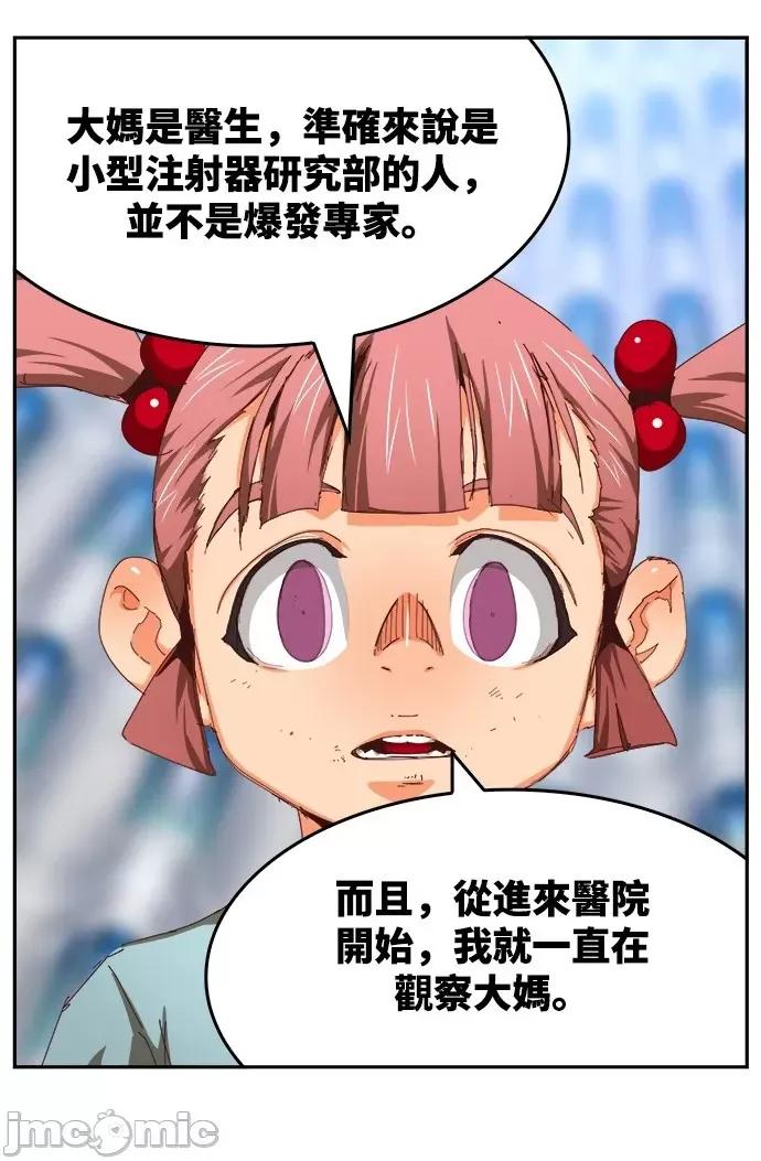 高校之神 [第6部 RE:与神对决] 第535话 - 537 | 高校之神 第48页