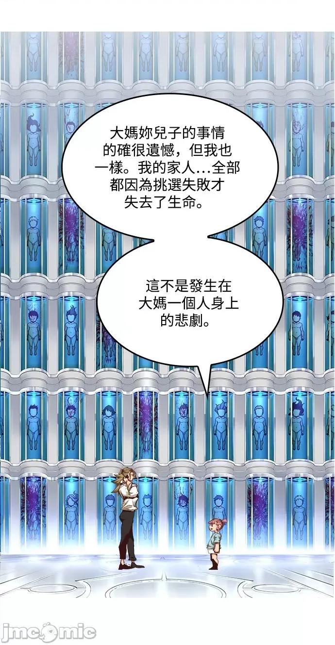 高校之神 [第6部 RE:与神对决] 第535话 - 537 | 高校之神 第60页