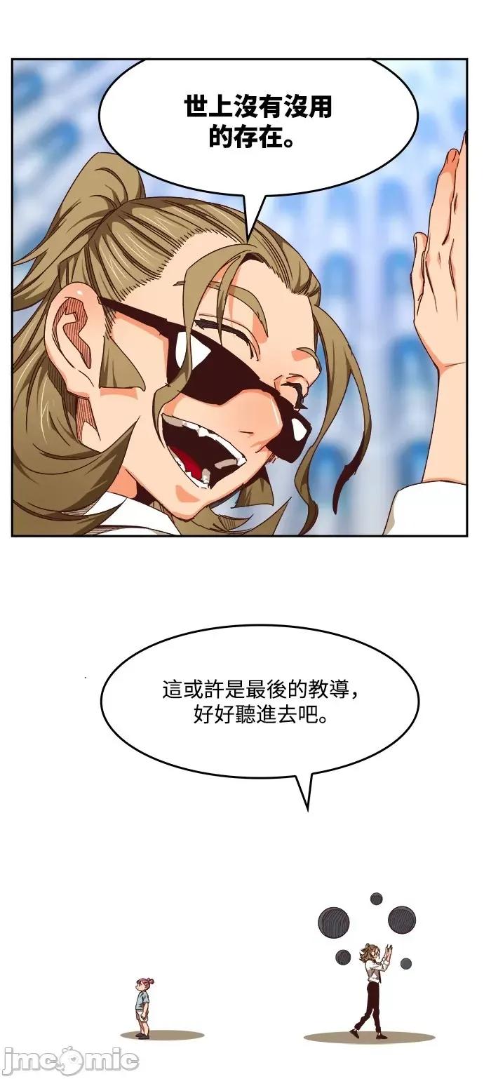 高校之神 [第6部 RE:与神对决] 第535话 - 537 | 高校之神 第74页