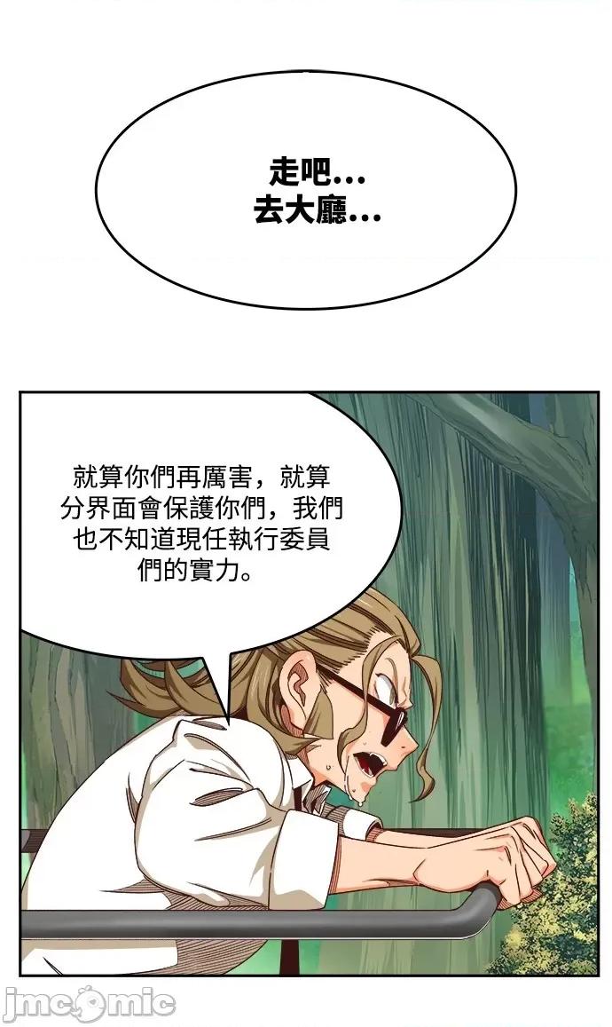 高校之神 [第6部 RE:与神对决] 第536话 - 538 | 高校之神 第5页