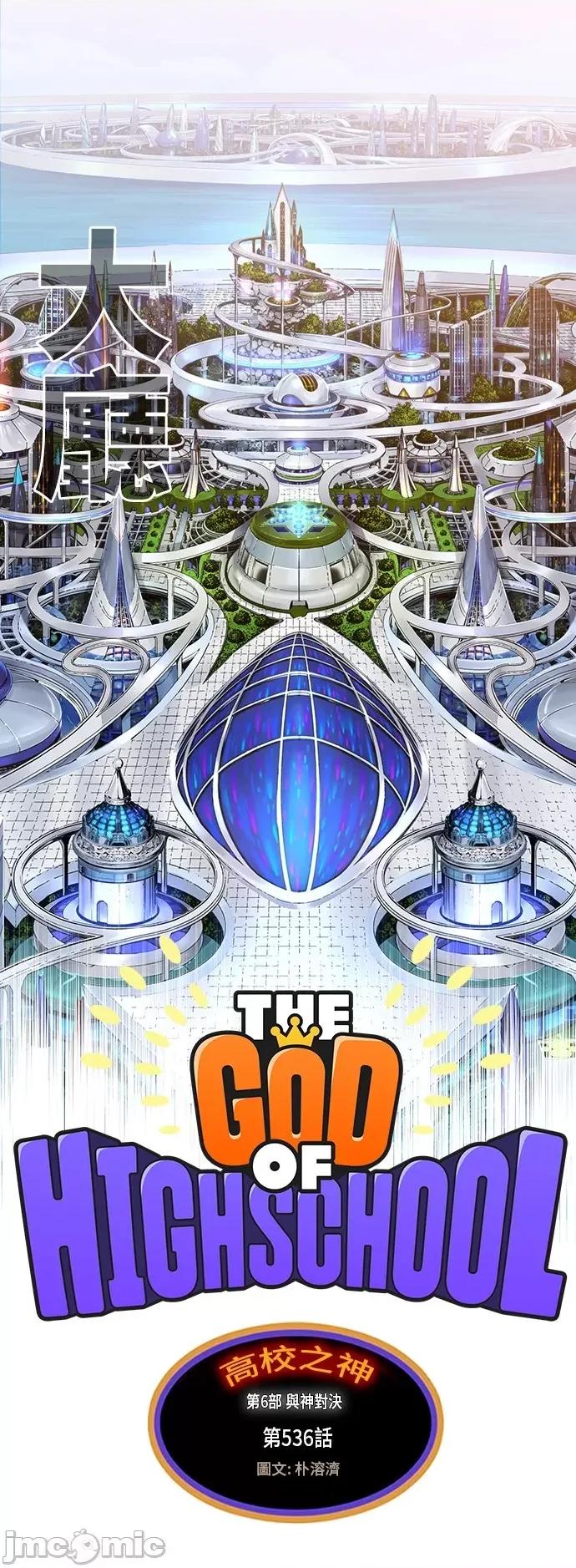 高校之神 [第6部 RE:与神对决] 第536话 - 538 | 高校之神 第7页
