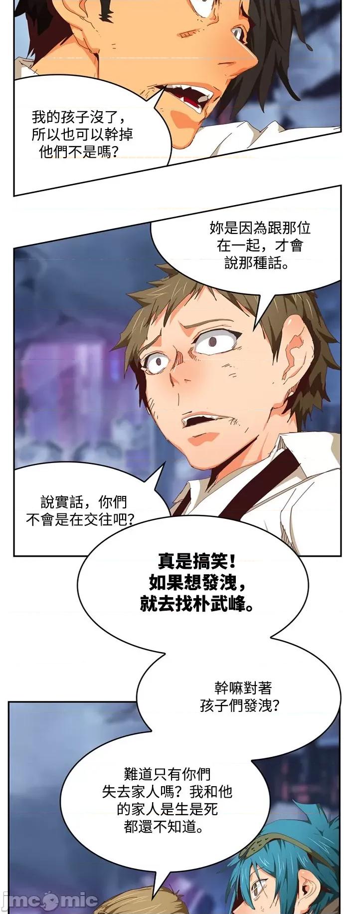 高校之神 [第6部 RE:与神对决] 第536话 - 538 | 高校之神 第73页