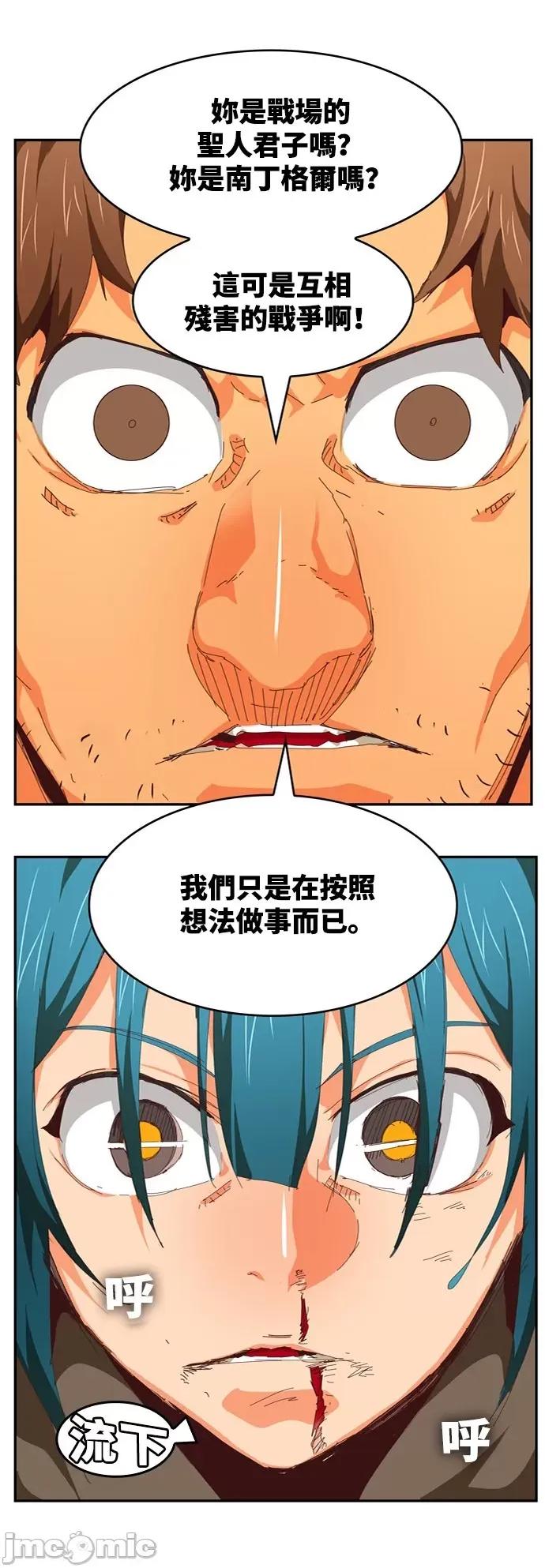 高校之神 [第6部 RE:与神对决] 第536话 - 538 | 高校之神 第77页
