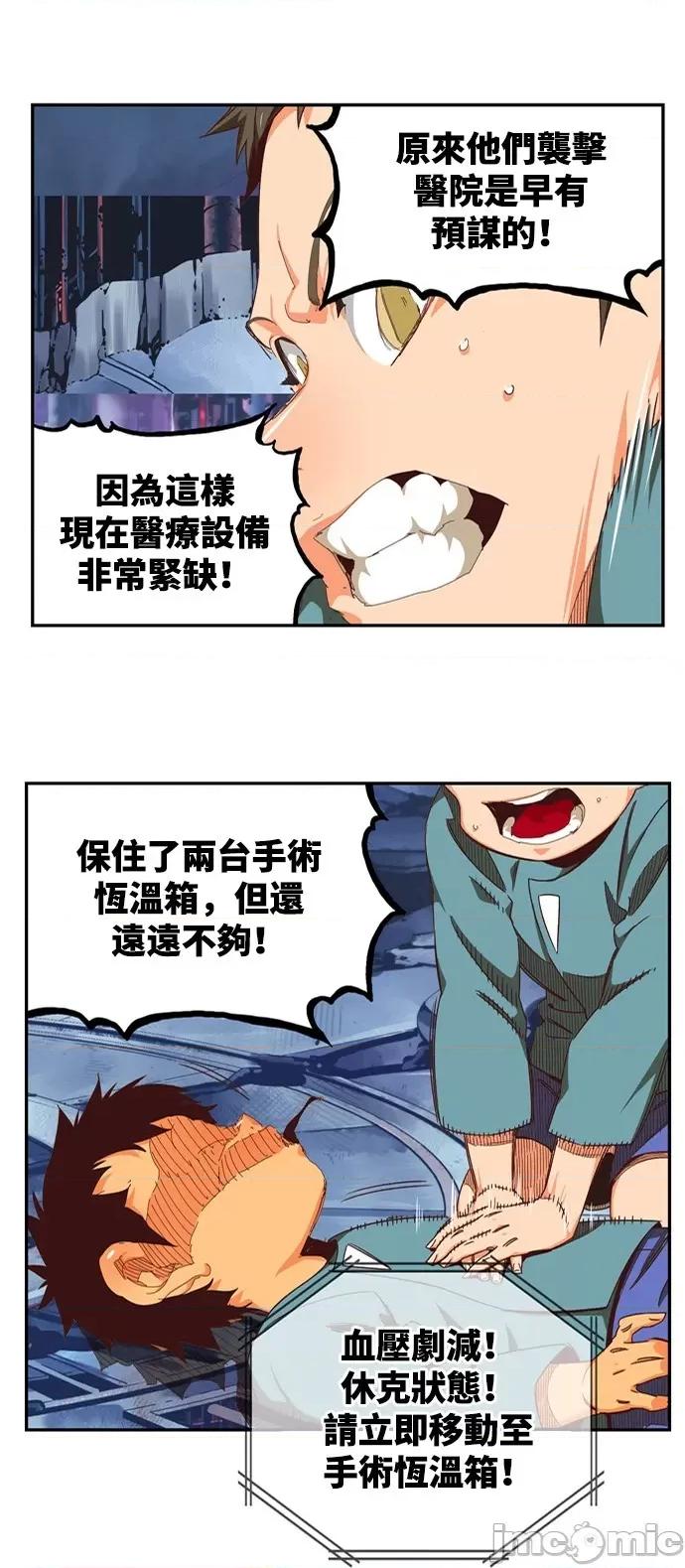 高校之神 [第6部 RE:与神对决] 第536话 - 538 | 高校之神 第83页
