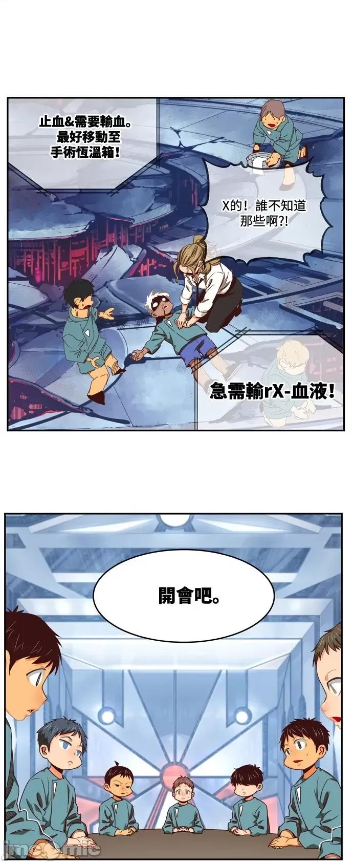 高校之神 [第6部 RE:与神对决] 第536话 - 538 | 高校之神 第87页