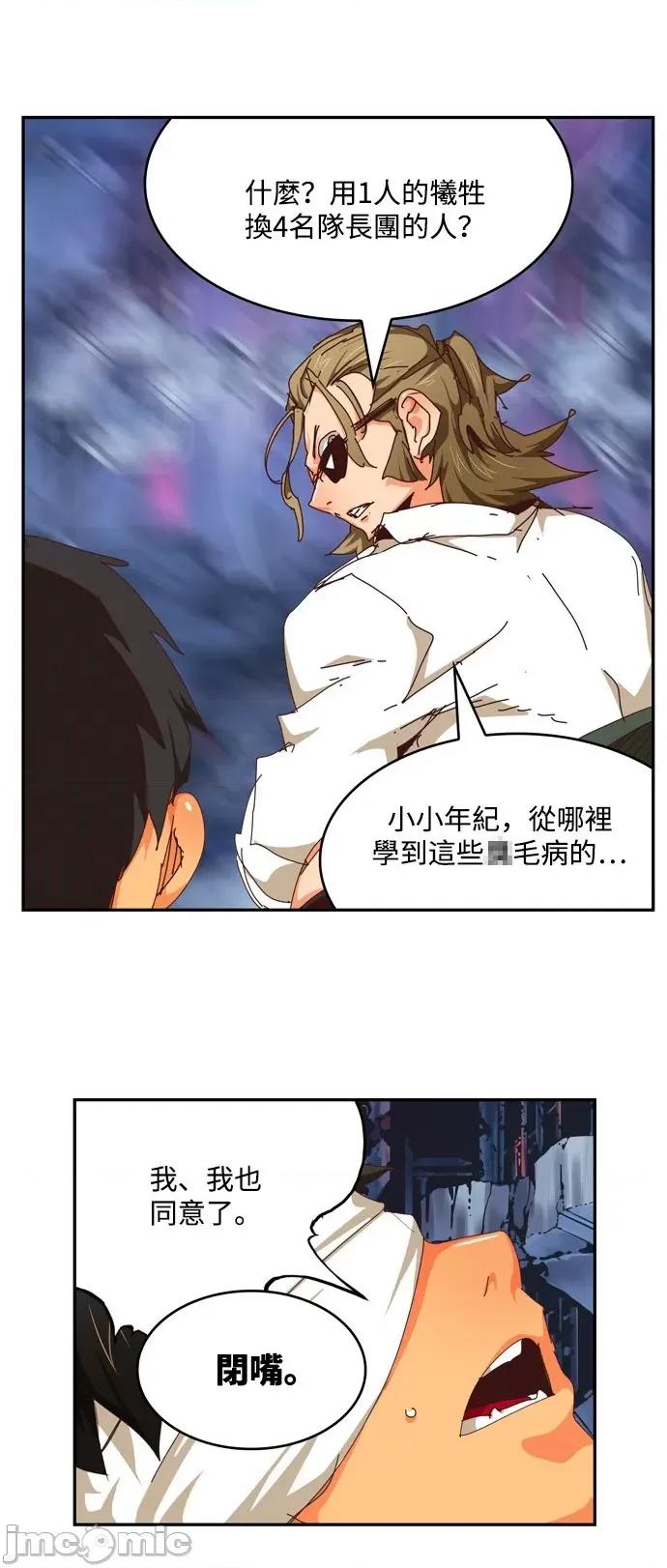 高校之神 [第6部 RE:与神对决] 第536话 - 538 | 高校之神 第103页