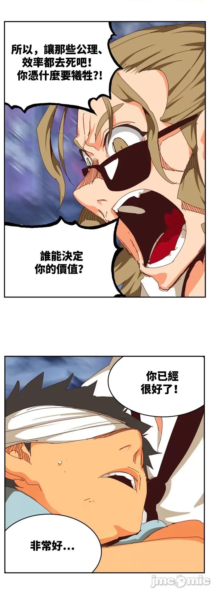 高校之神 [第6部 RE:与神对决] 第536话 - 538 | 高校之神 第105页