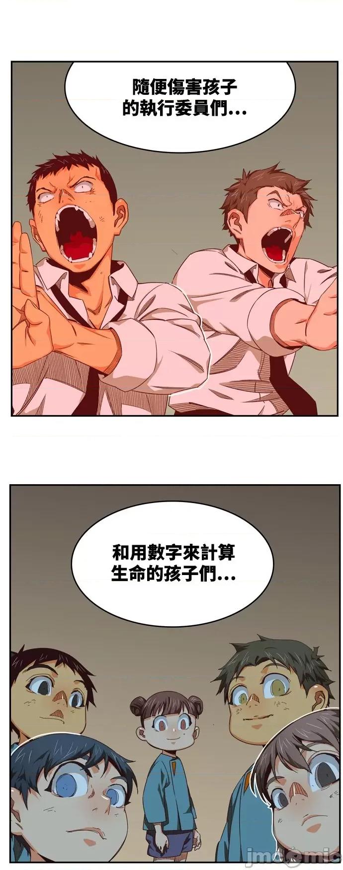 高校之神 [第6部 RE:与神对决] 第536话 - 538 | 高校之神 第111页