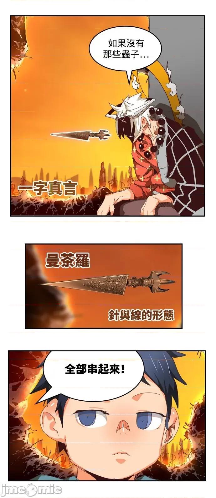 高校之神 [第6部 RE:与神对决] 第537话 - 539 | 高校之神 第47页