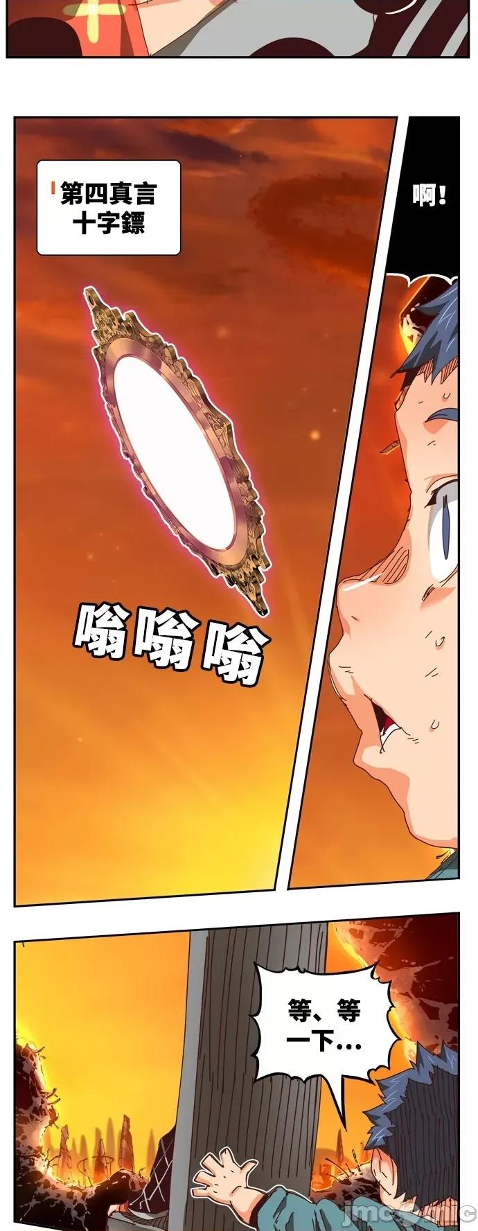 高校之神 [第6部 RE:与神对决] 第537话 - 539 | 高校之神 第60页
