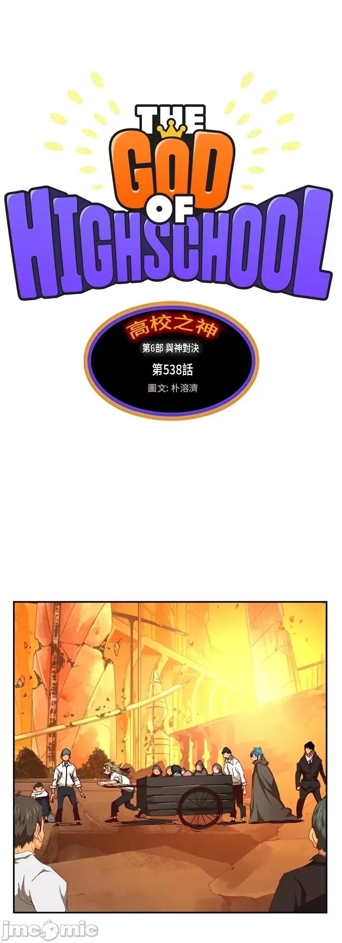高校之神 [第6部 RE:与神对决] 第538话 - 540 | 高校之神 第5页