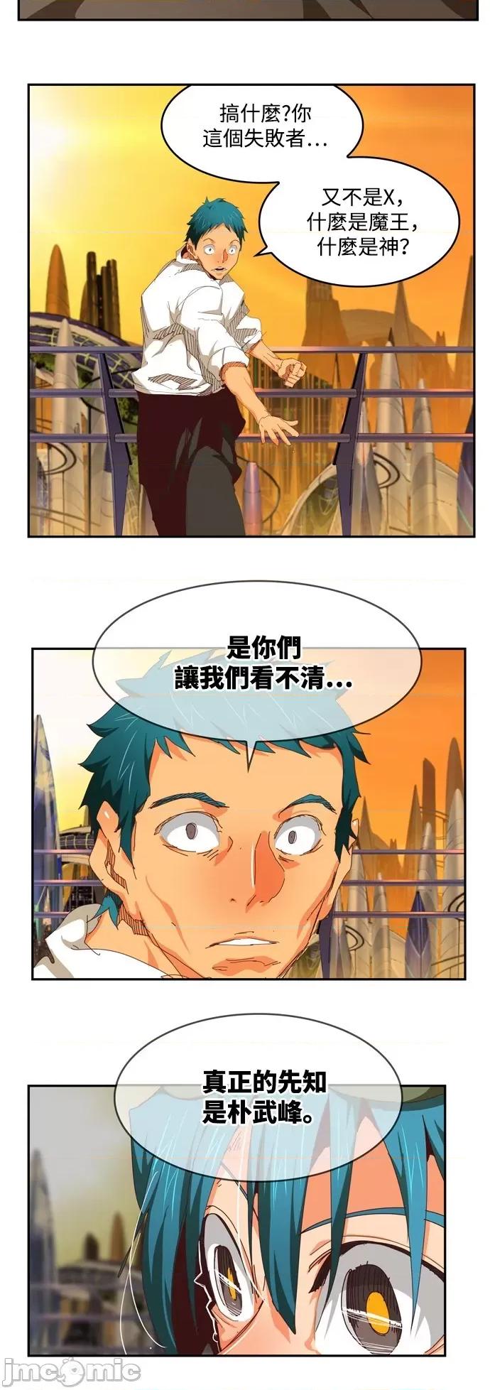 高校之神 [第6部 RE:与神对决] 第538话 - 540 | 高校之神 第19页
