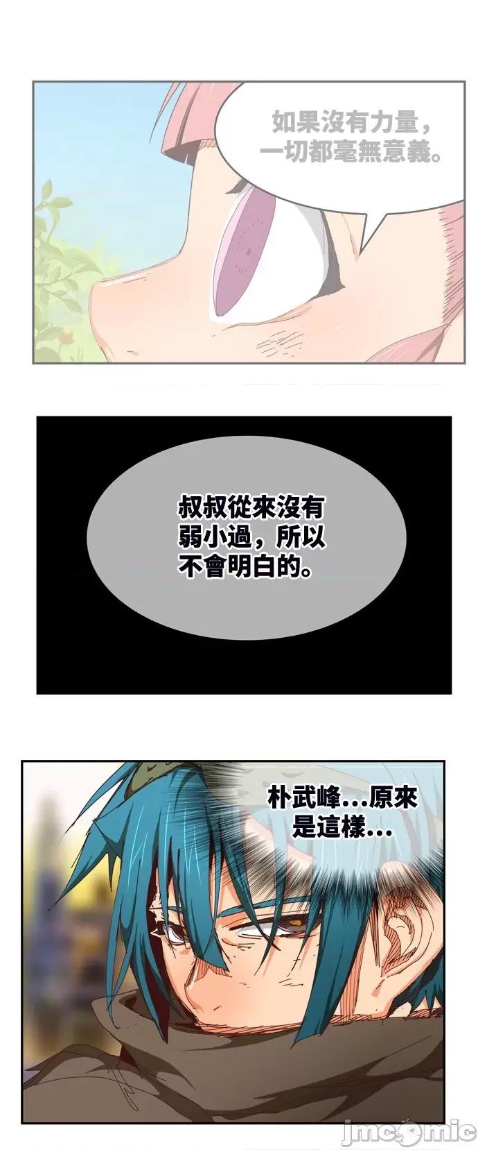 高校之神 [第6部 RE:与神对决] 第538话 - 540 | 高校之神 第27页
