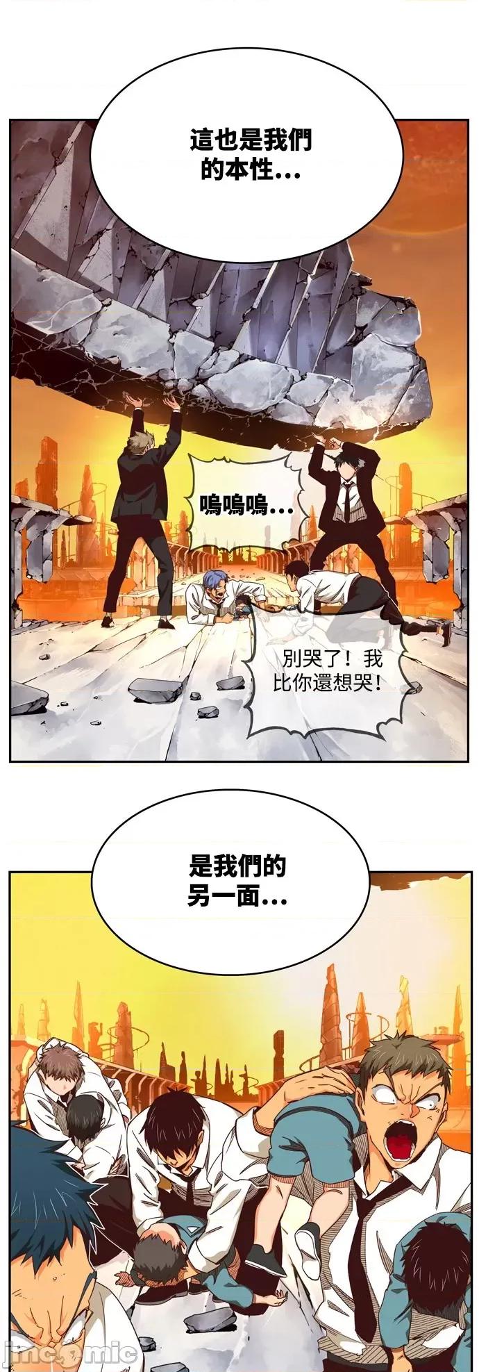 高校之神 [第6部 RE:与神对决] 第538话 - 540 | 高校之神 第84页