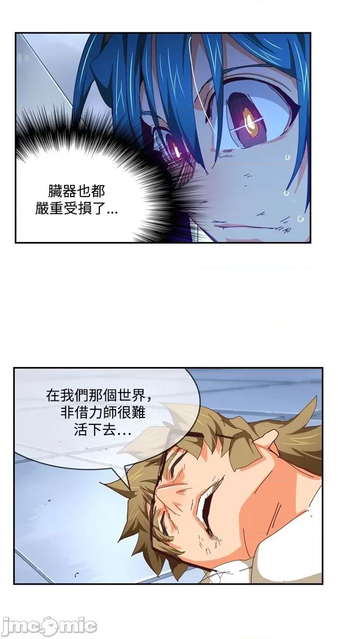 高校之神 [第6部 RE:与神对决] 第539话 - 541 | 高校之神 第16页